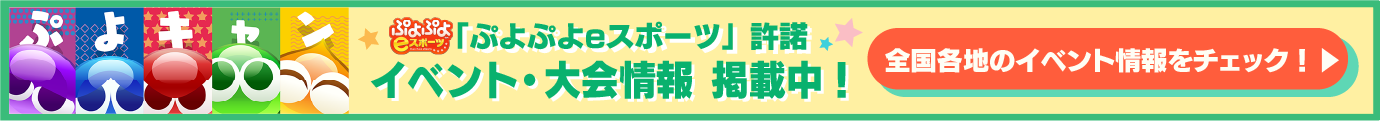 大会情報バナー